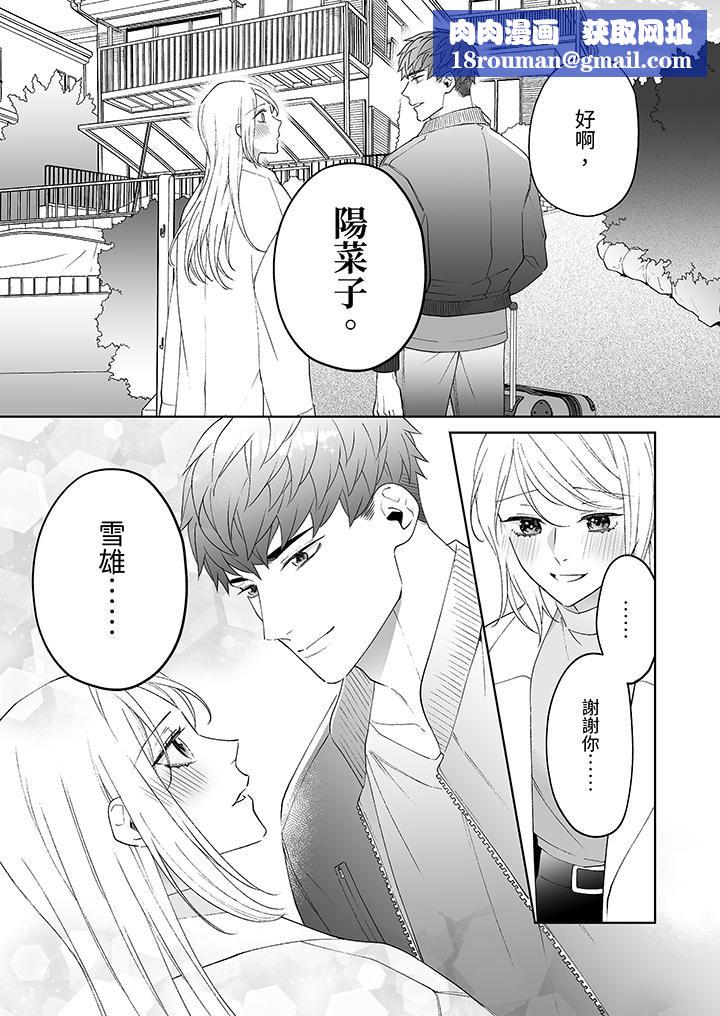 如果是你，我不在乎被脱掉第12话-最终话