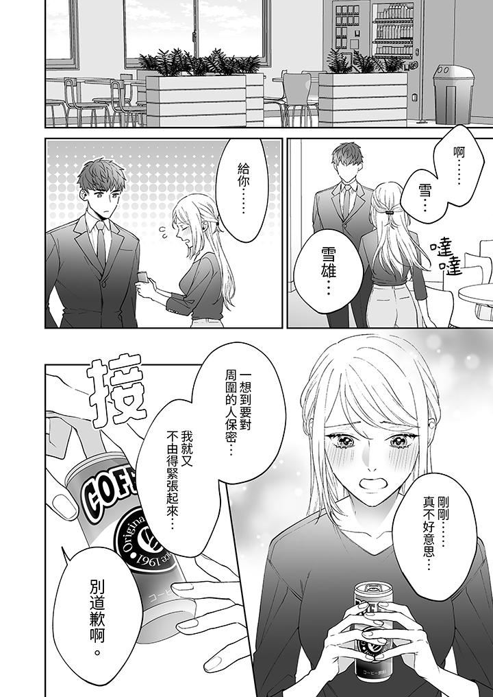 如果是你，我不在乎被脱掉第12话-最终话