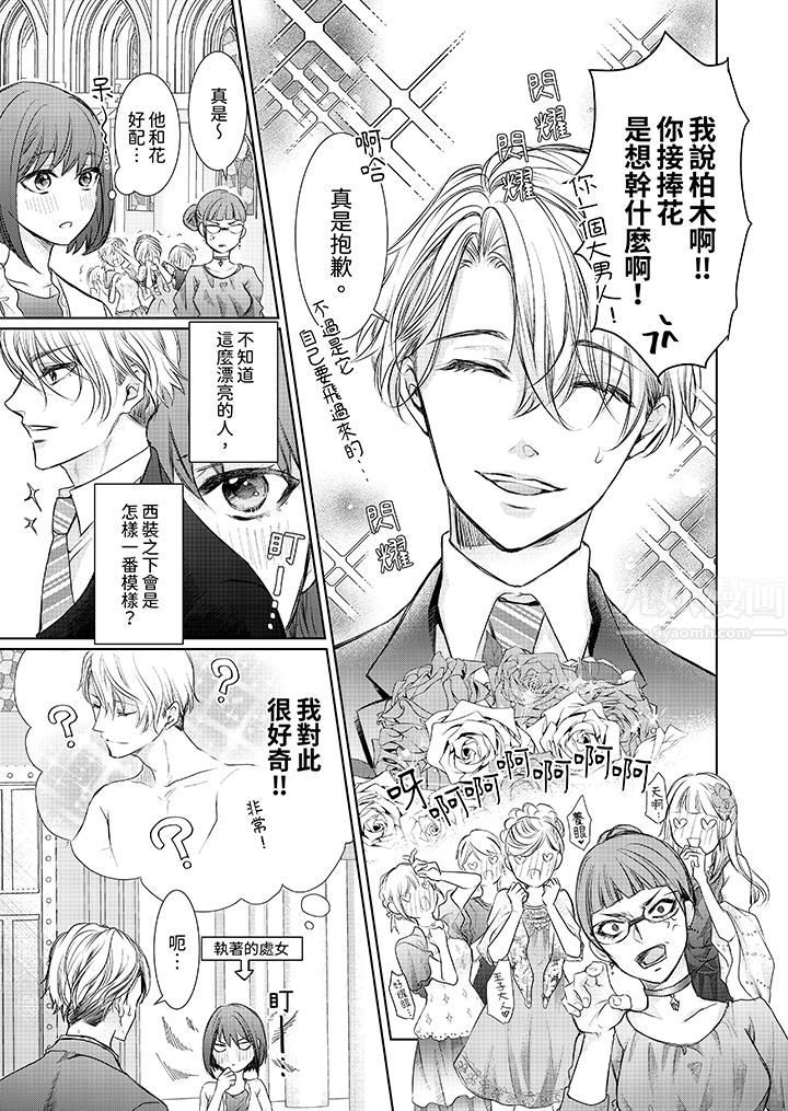 人家竟然会因妳而勃起！～猛兽男大姐和执着的处女第1话