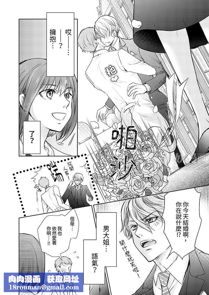 人家竟然会因妳而勃起！～猛兽男大姐和执着的处女第1话