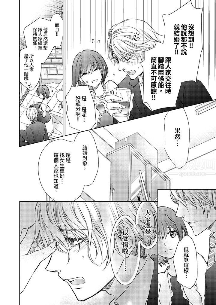 人家竟然会因妳而勃起！～猛兽男大姐和执着的处女第1话