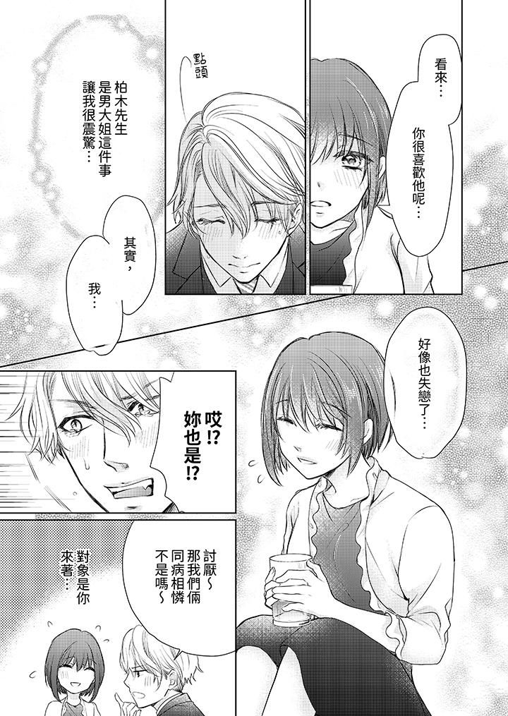 人家竟然会因妳而勃起！～猛兽男大姐和执着的处女第2话