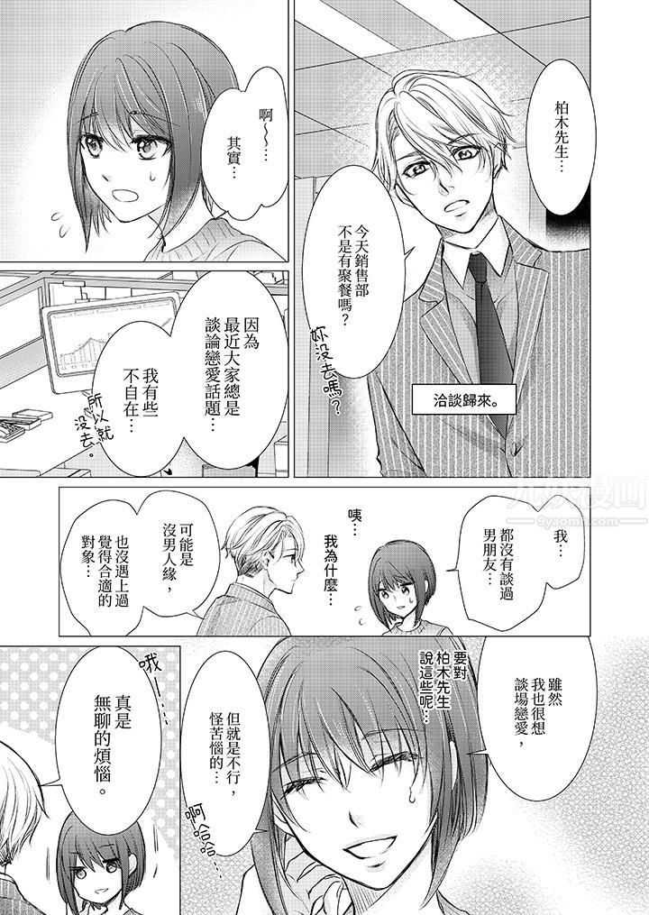 人家竟然会因妳而勃起！～猛兽男大姐和执着的处女第2话