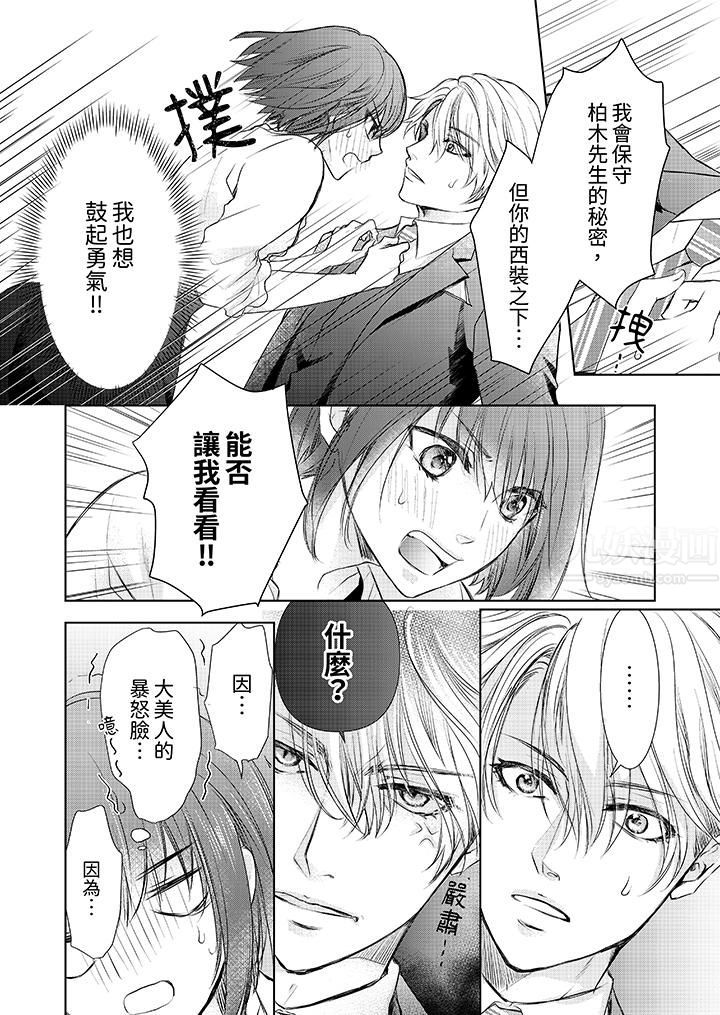 人家竟然会因妳而勃起!~猛兽男大姐和执着的处女第2话