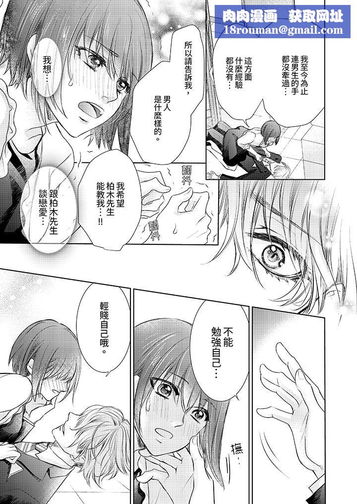 人家竟然会因妳而勃起!~猛兽男大姐和执着的处女第2话