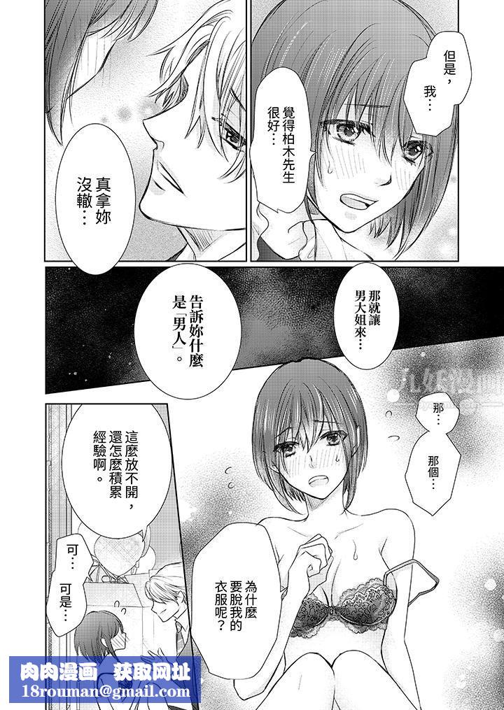 人家竟然会因妳而勃起!~猛兽男大姐和执着的处女第2话