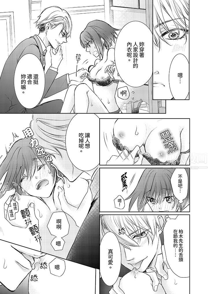 人家竟然会因妳而勃起！～猛兽男大姐和执着的处女第2话