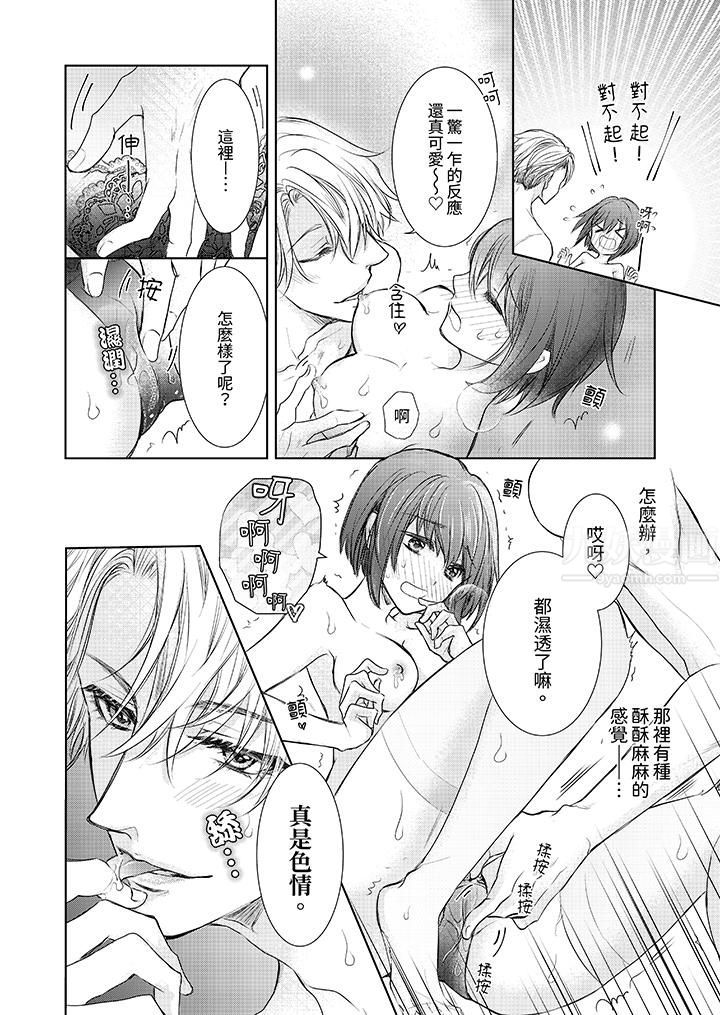 人家竟然会因妳而勃起!~猛兽男大姐和执着的处女第2话