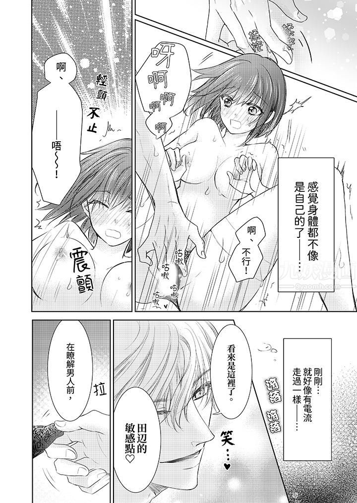 人家竟然会因妳而勃起！～猛兽男大姐和执着的处女第3话