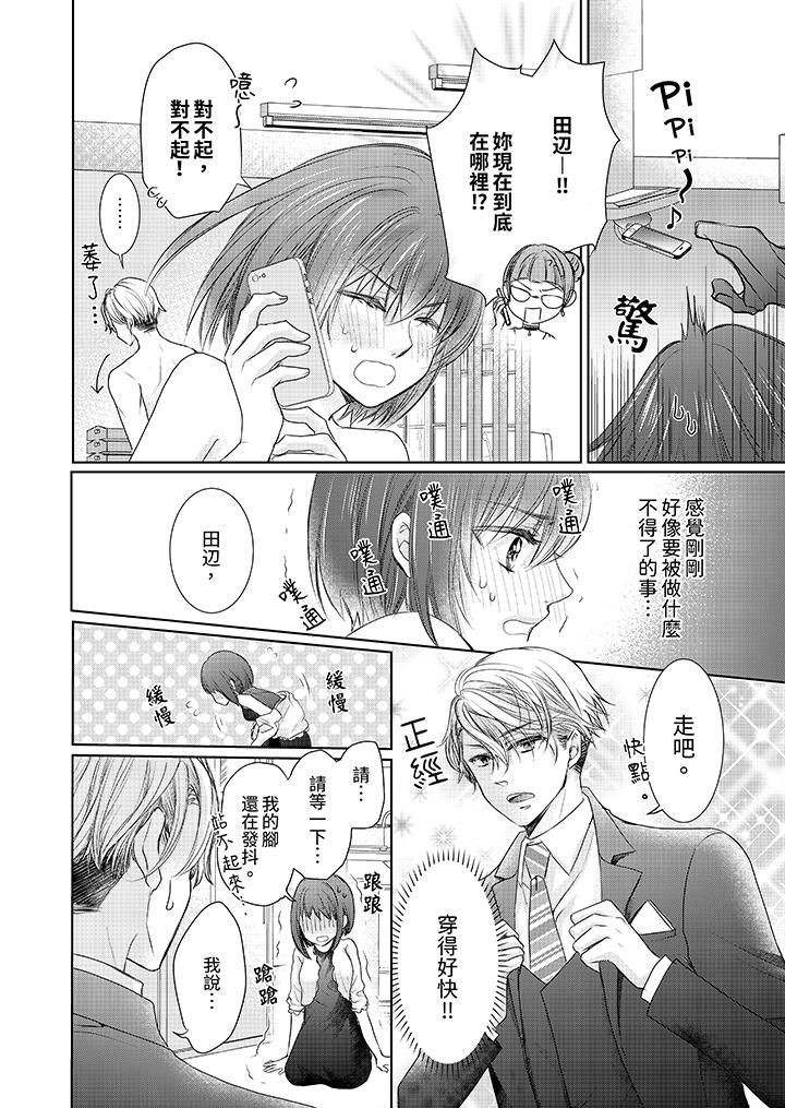 人家竟然会因妳而勃起！～猛兽男大姐和执着的处女第3话