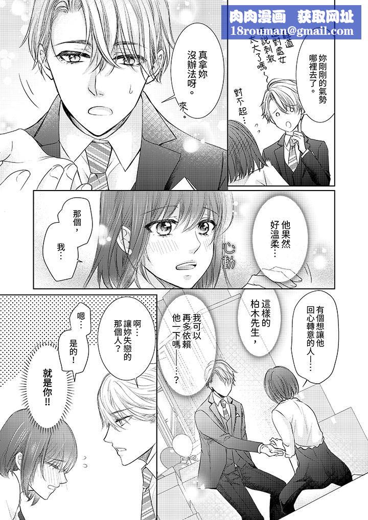 人家竟然会因妳而勃起！～猛兽男大姐和执着的处女第3话