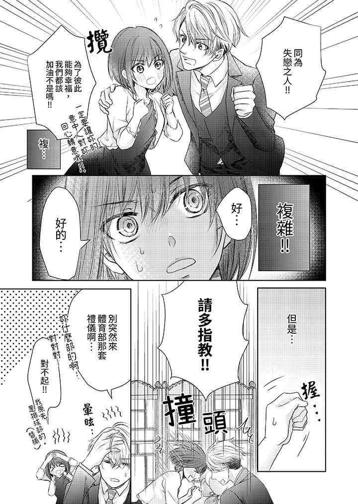 人家竟然会因妳而勃起！～猛兽男大姐和执着的处女第3话