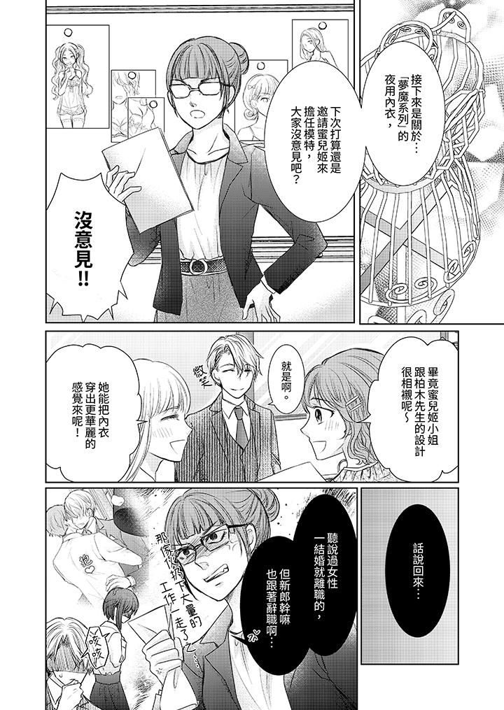 人家竟然会因妳而勃起！～猛兽男大姐和执着的处女第3话