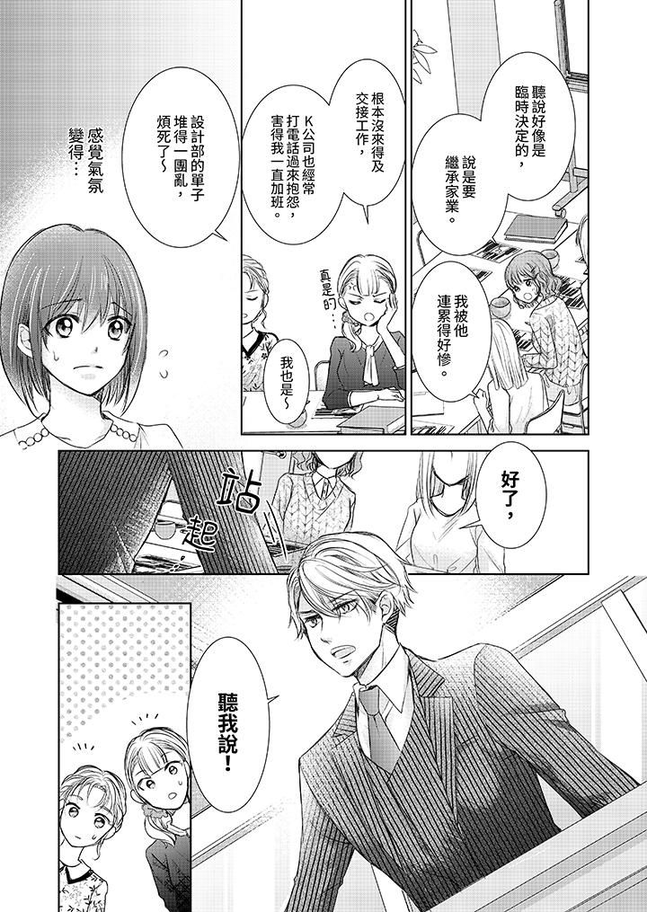 人家竟然会因妳而勃起！～猛兽男大姐和执着的处女第4话