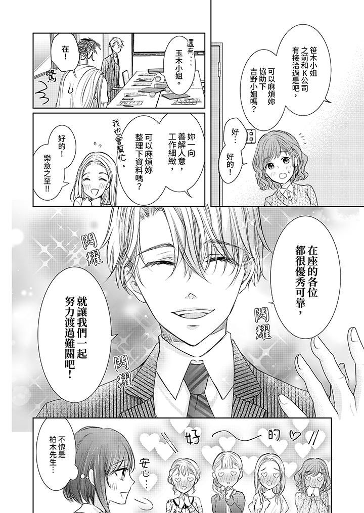 人家竟然会因妳而勃起!~猛兽男大姐和执着的处女第4话