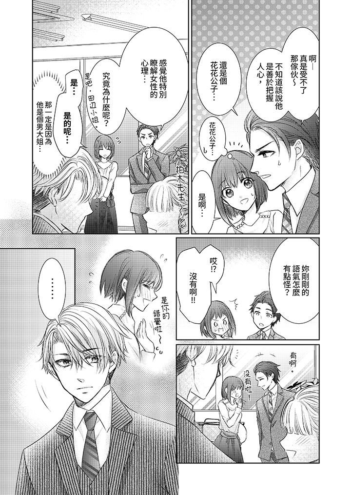 人家竟然会因妳而勃起！～猛兽男大姐和执着的处女第4话