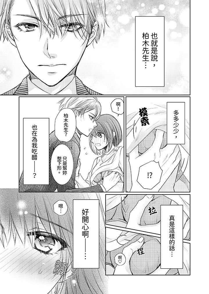 人家竟然会因妳而勃起!~猛兽男大姐和执着的处女第4话