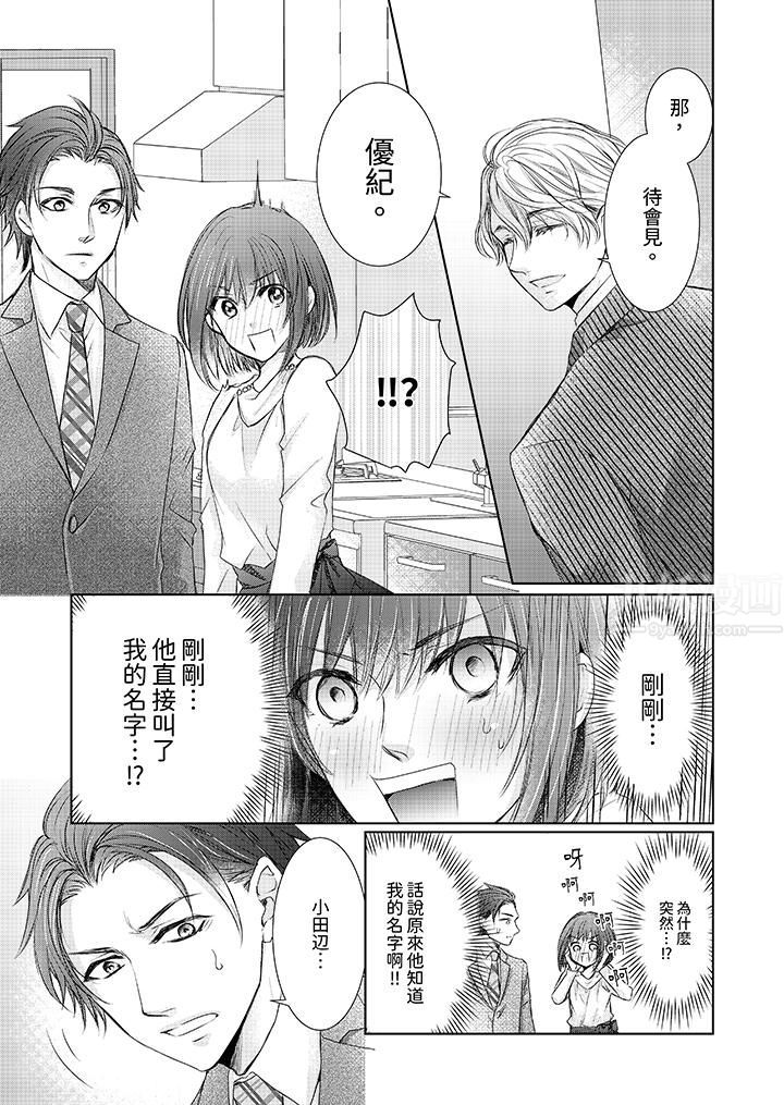 人家竟然會因妳而勃起!~猛獸男大姐和執著的處女第4話