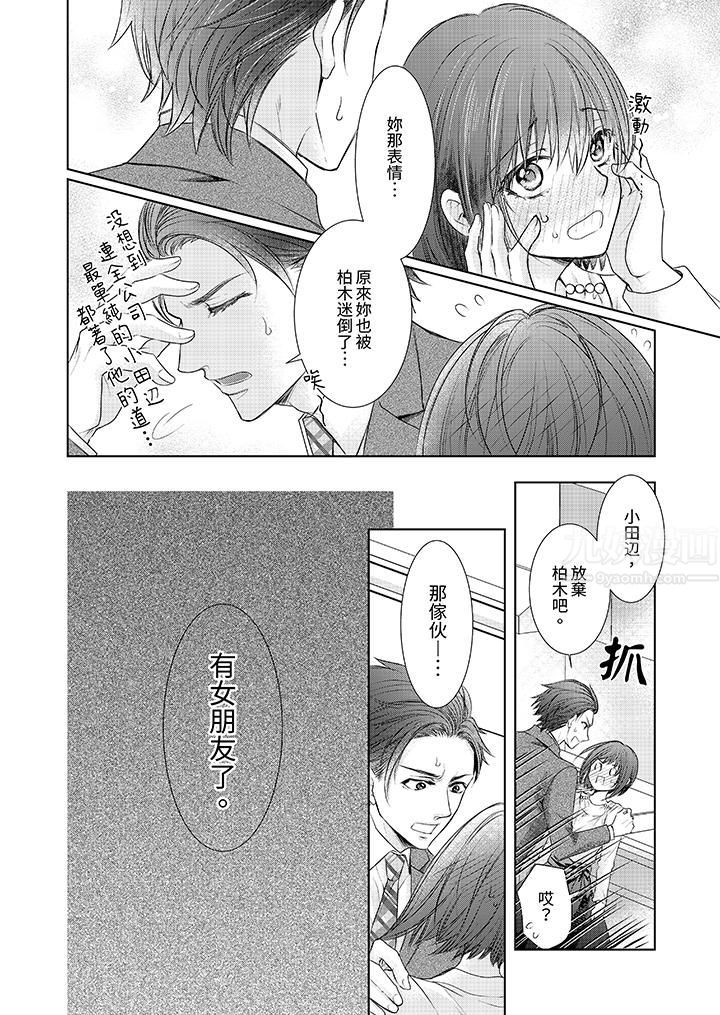 人家竟然会因妳而勃起!~猛兽男大姐和执着的处女第4话