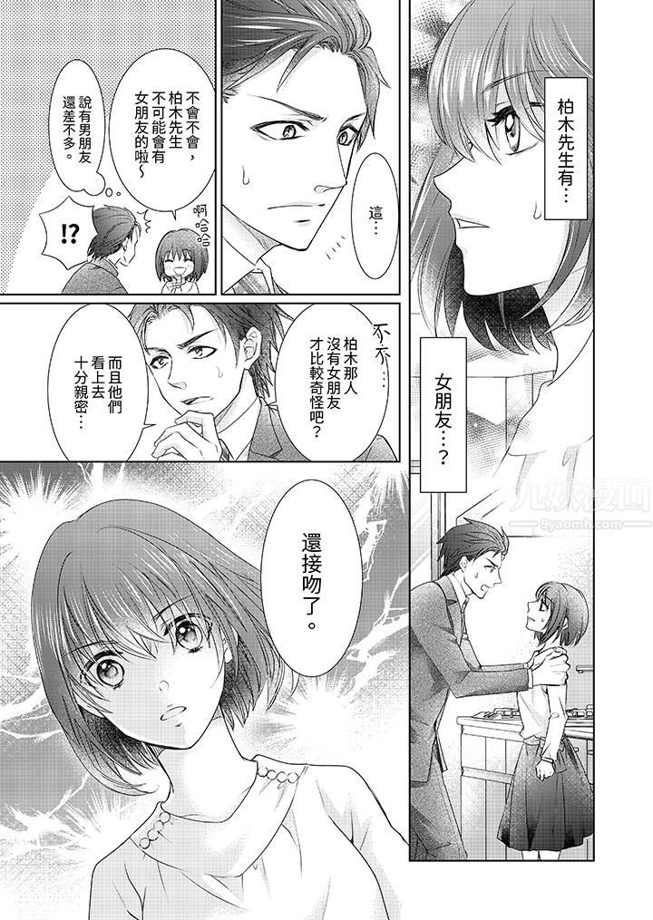 人家竟然会因妳而勃起！～猛兽男大姐和执着的处女第5话