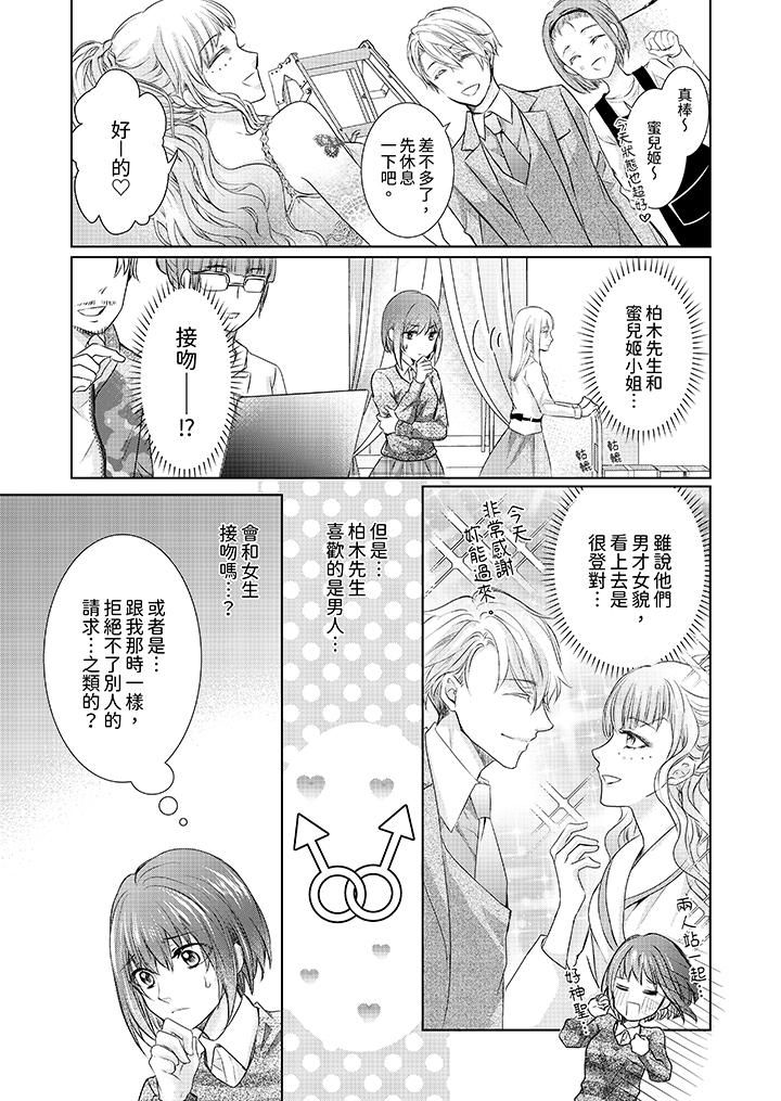 人家竟然会因妳而勃起!~猛兽男大姐和执着的处女第5话