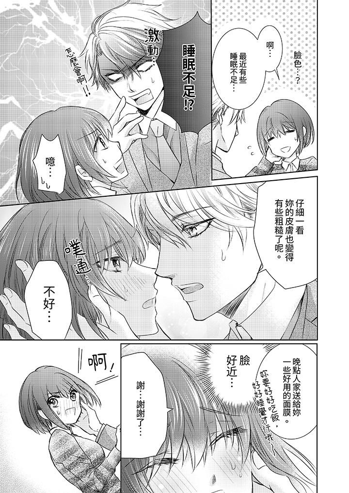 人家竟然会因妳而勃起！～猛兽男大姐和执着的处女第5话