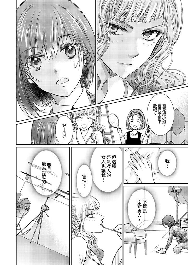 人家竟然会因妳而勃起！～猛兽男大姐和执着的处女第5话