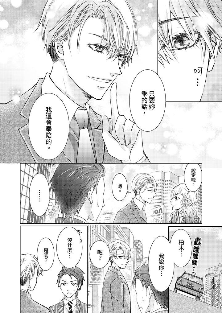 人家竟然会因妳而勃起!~猛兽男大姐和执着的处女第6话