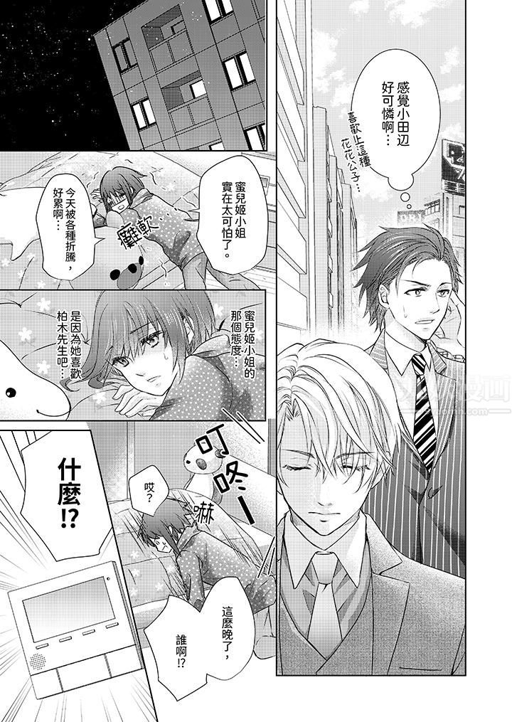 人家竟然会因妳而勃起！～猛兽男大姐和执着的处女第6话