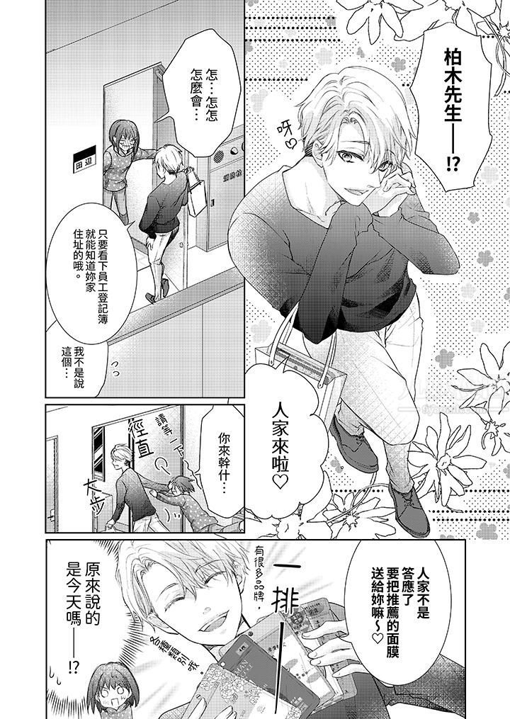 人家竟然会因妳而勃起！～猛兽男大姐和执着的处女第6话