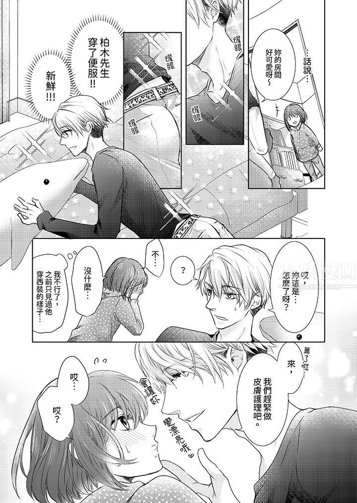 人家竟然会因妳而勃起!~猛兽男大姐和执着的处女第6话