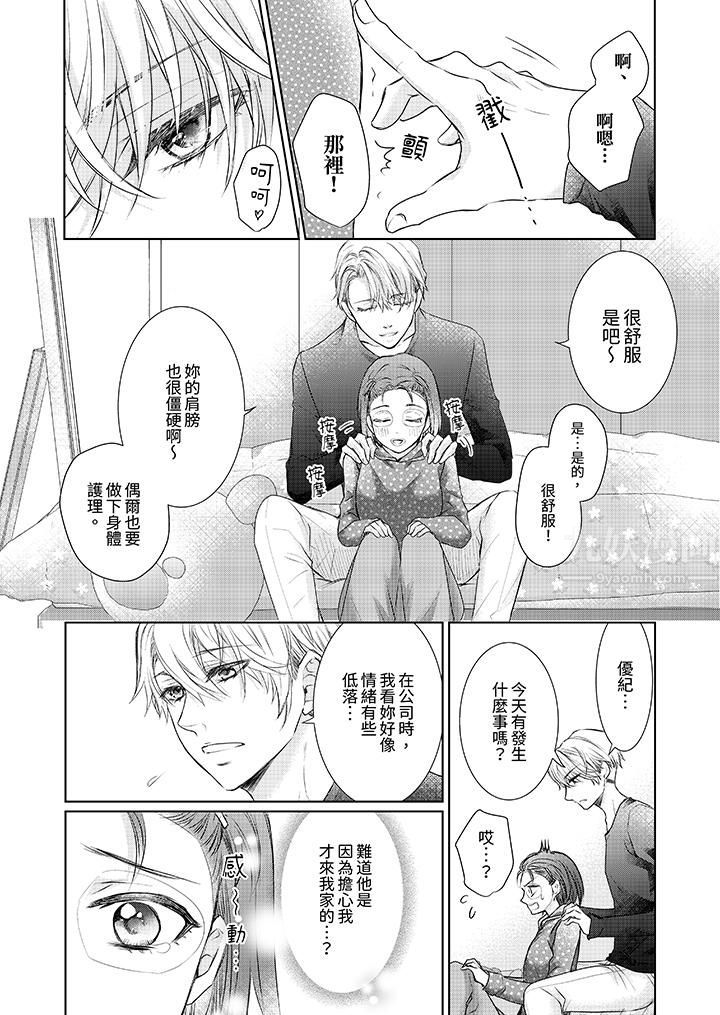 人家竟然會因妳而勃起！～猛獸男大姐和執著的處女第6話