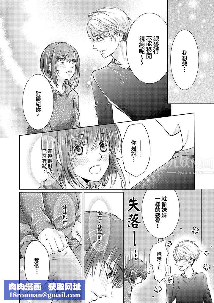 人家竟然会因妳而勃起！～猛兽男大姐和执着的处女第6话