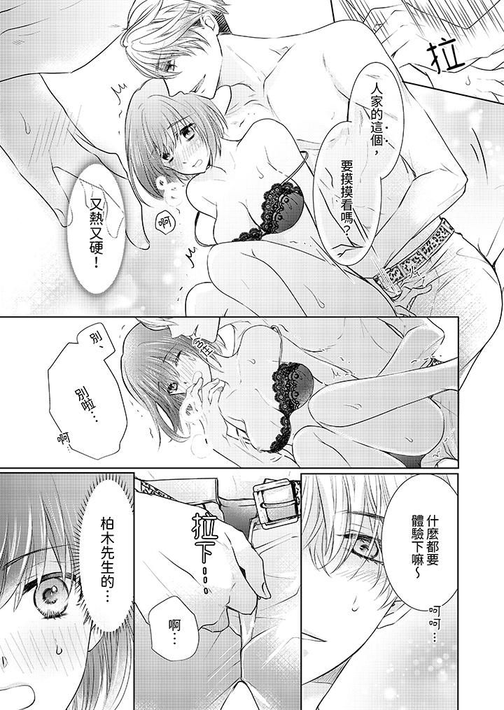 人家竟然会因妳而勃起!~猛兽男大姐和执着的处女第6话