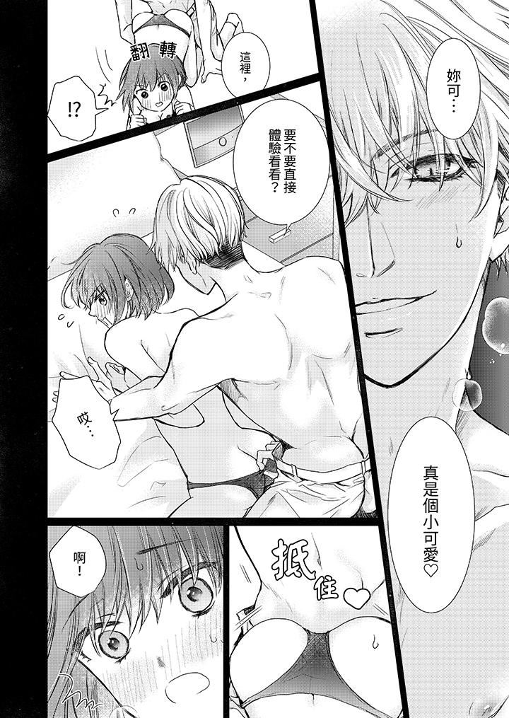 人家竟然会因妳而勃起!~猛兽男大姐和执着的处女第7话