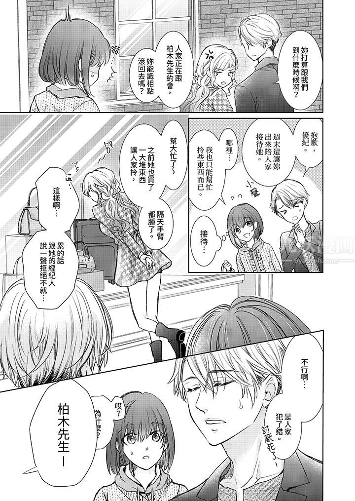 人家竟然会因妳而勃起!~猛兽男大姐和执着的处女第8话