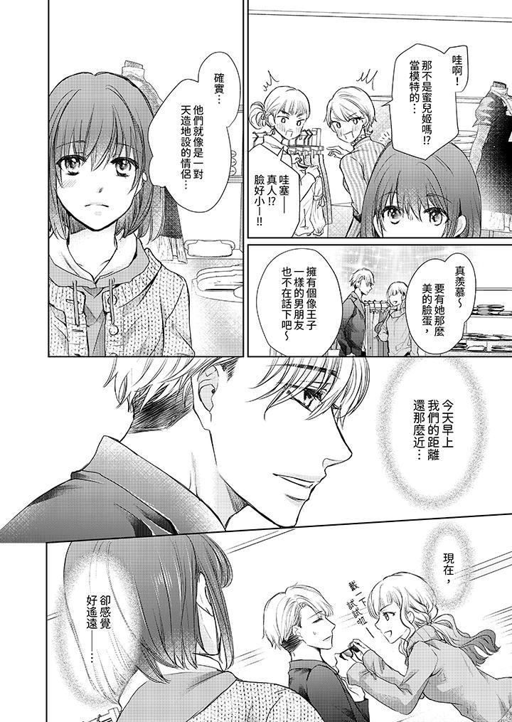 人家竟然會因妳而勃起！～猛獸男大姐和執著的處女第8話