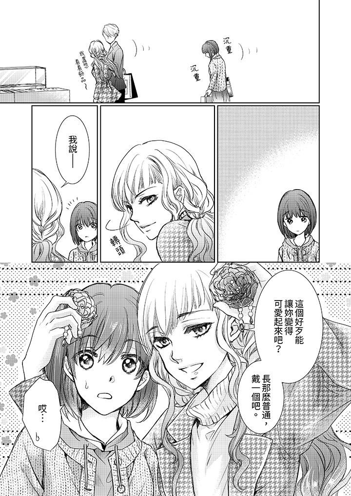 人家竟然会因妳而勃起！～猛兽男大姐和执着的处女第8话