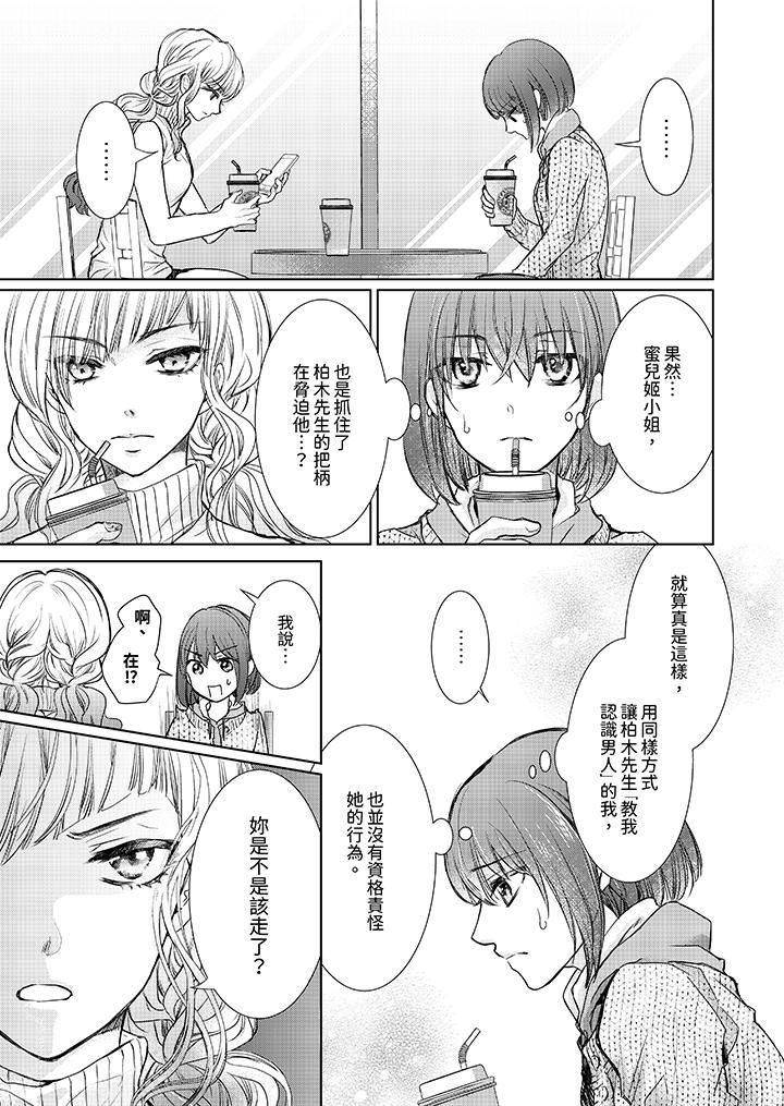 人家竟然会因妳而勃起!~猛兽男大姐和执着的处女第8话