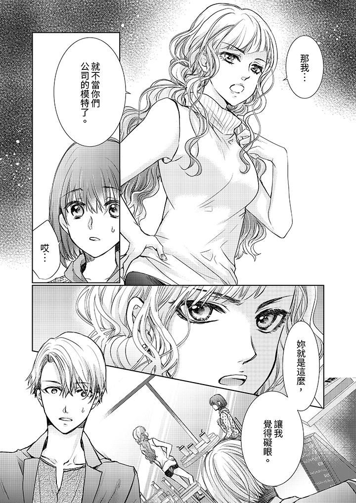 人家竟然会因妳而勃起!~猛兽男大姐和执着的处女第8话