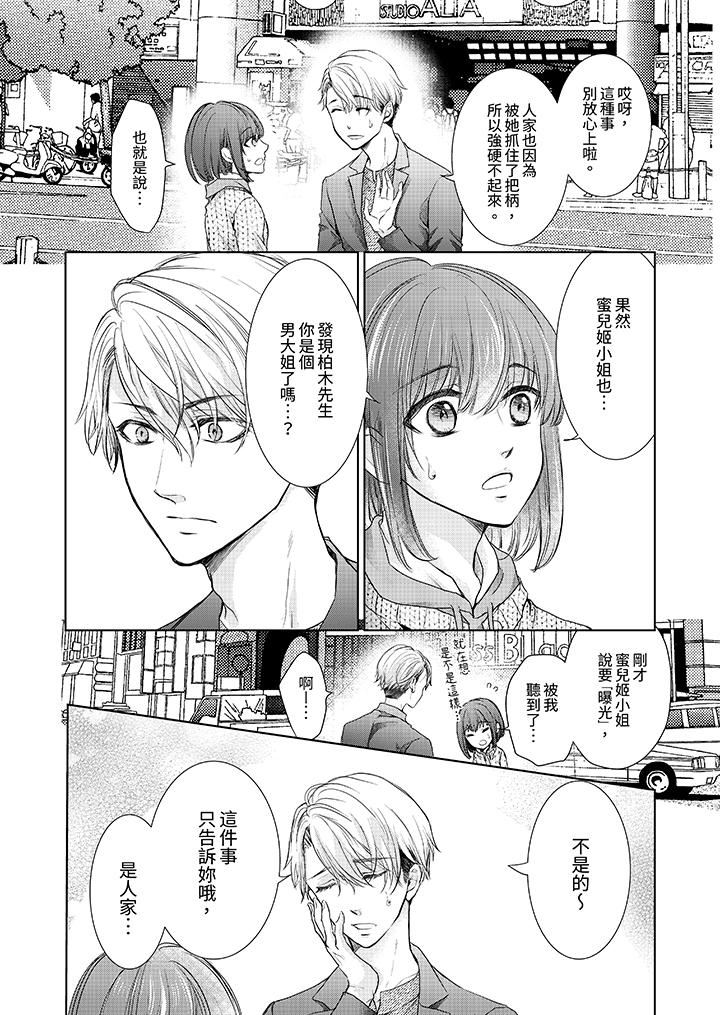 人家竟然会因妳而勃起！～猛兽男大姐和执着的处女第9话