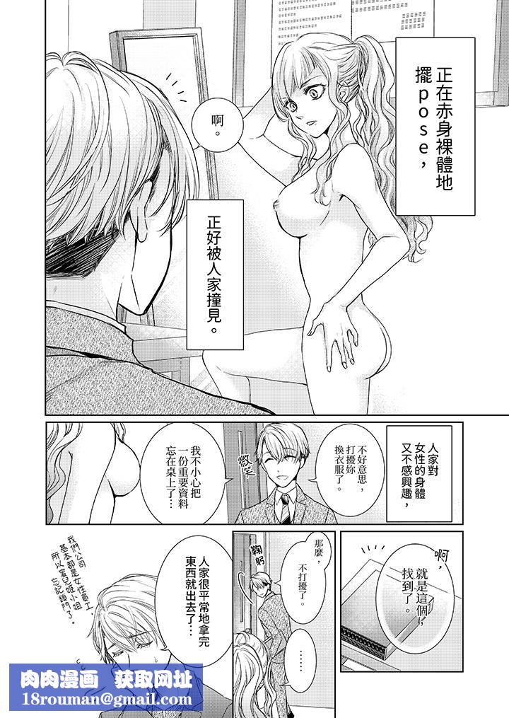 人家竟然会因妳而勃起!~猛兽男大姐和执着的处女第9话