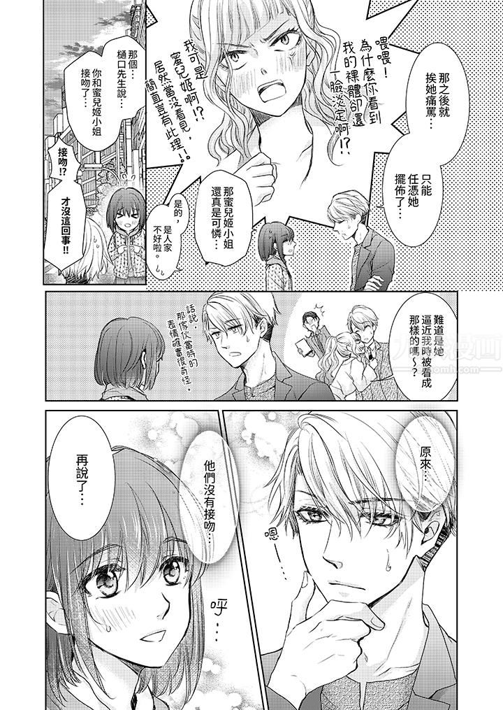 人家竟然会因妳而勃起!~猛兽男大姐和执着的处女第9话