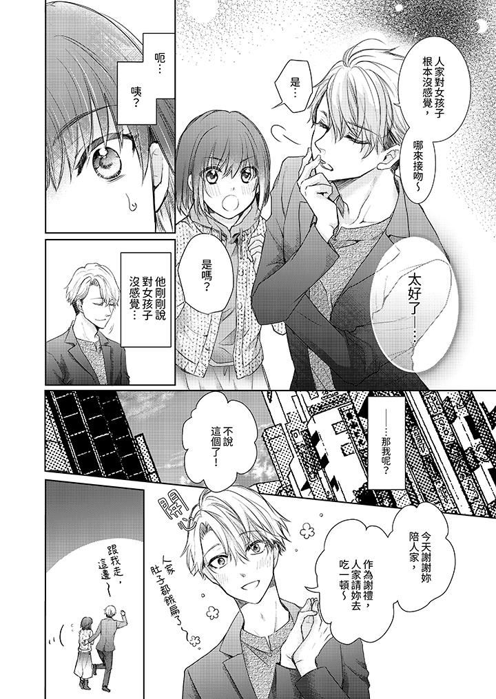 人家竟然会因妳而勃起！～猛兽男大姐和执着的处女第9话