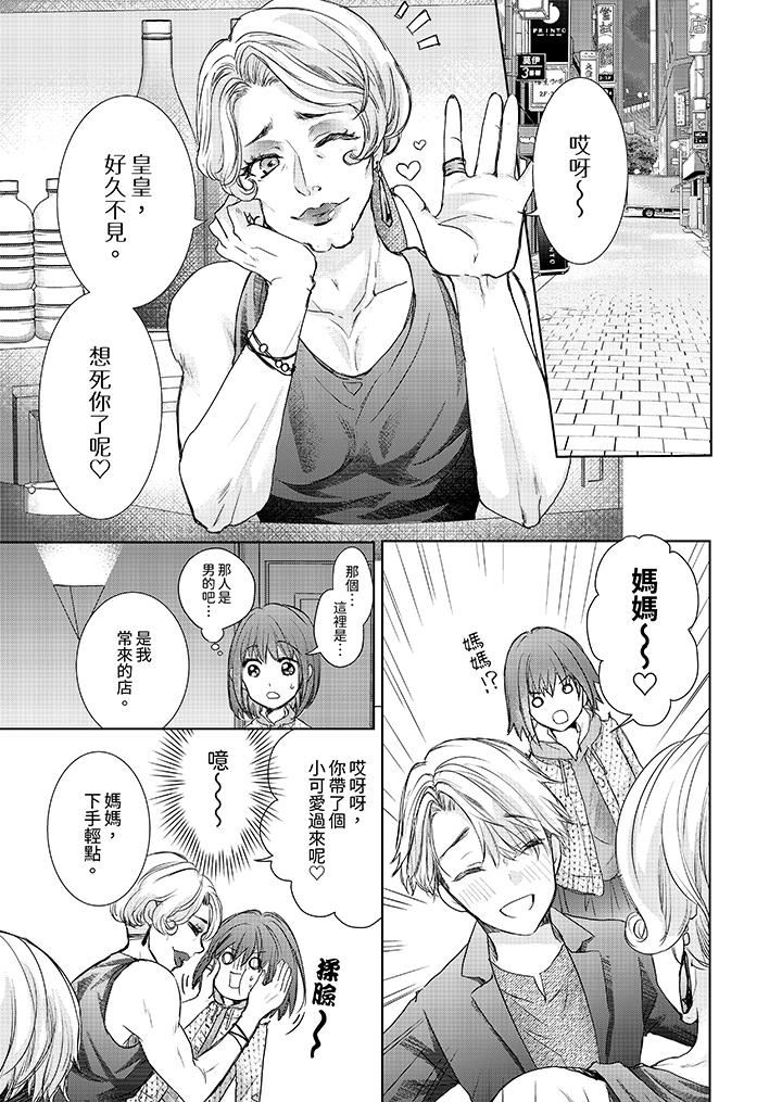 人家竟然会因妳而勃起！～猛兽男大姐和执着的处女第9话