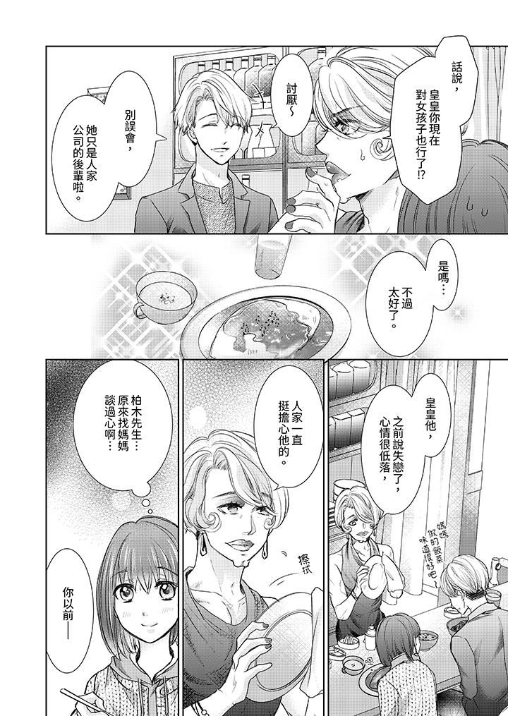 人家竟然会因妳而勃起！～猛兽男大姐和执着的处女第9话