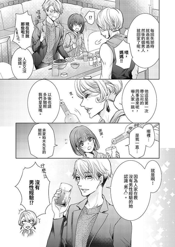 人家竟然会因妳而勃起!~猛兽男大姐和执着的处女第10话