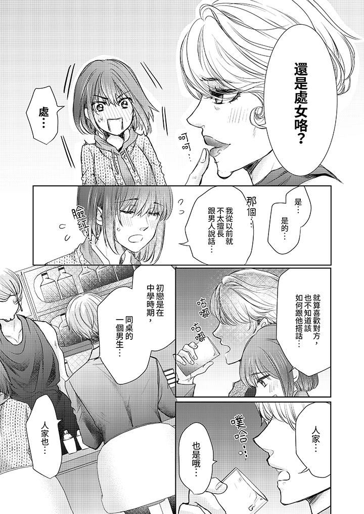 人家竟然会因妳而勃起！～猛兽男大姐和执着的处女第10话