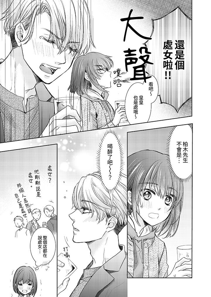 人家竟然会因妳而勃起!~猛兽男大姐和执着的处女第10话