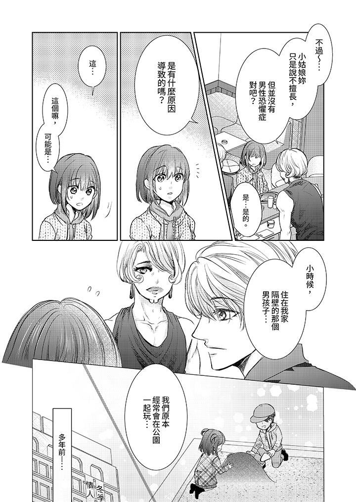 人家竟然会因妳而勃起!~猛兽男大姐和执着的处女第10话